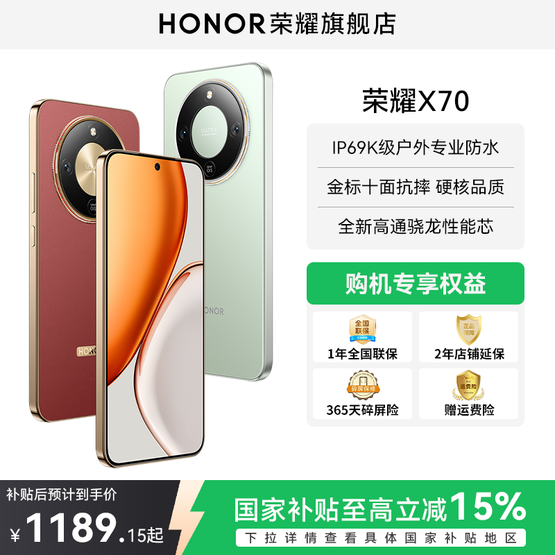 【A年终大促】荣耀X70 智能手机金标十面抗摔8300mAh大电池