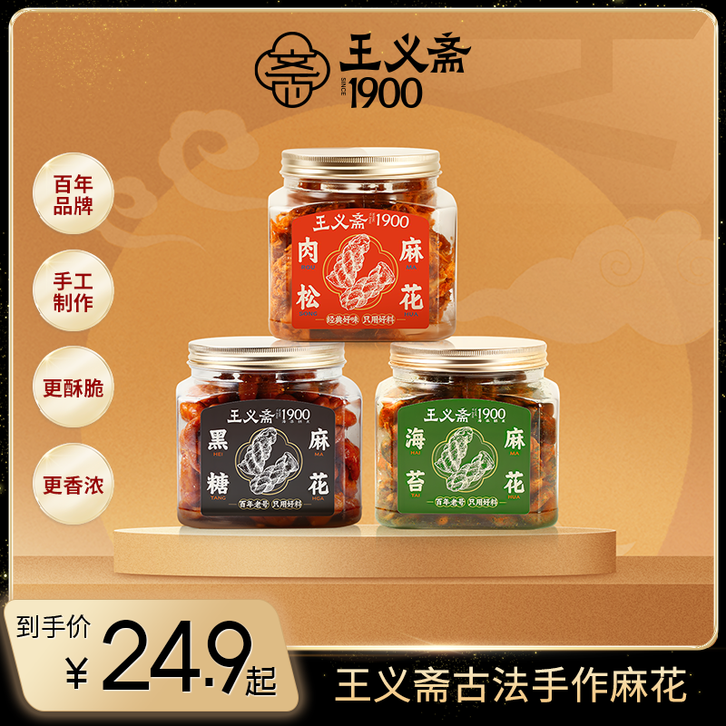 王义斋海苔肉松黑糖麻花营养美味酥脆咸香零食