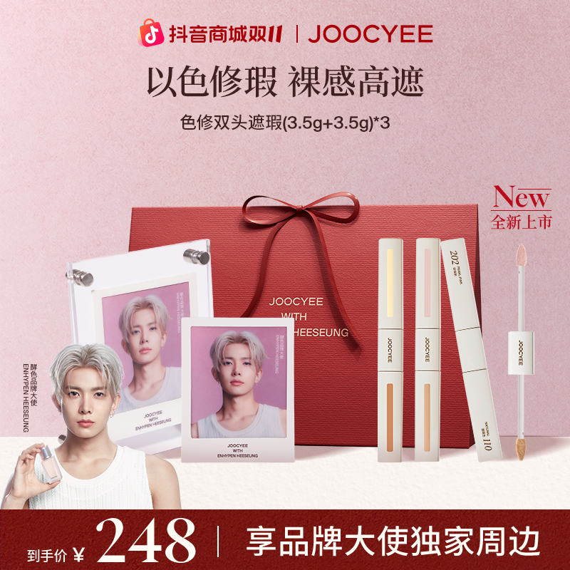 【送限量周边】酵色新品色修双头遮瑕液Allin套组裸感高遮无瑕