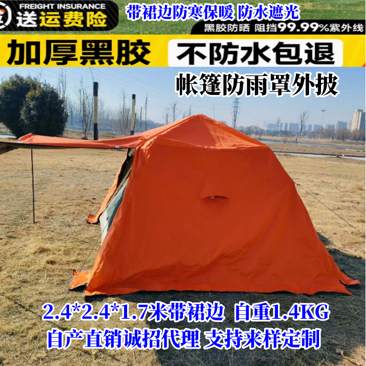 带雪裙黑胶帐篷外帐防雨罩户外露营防水保暖遮阳布防晒防风外套罩