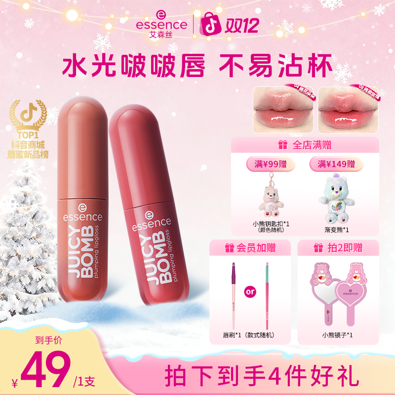 【随心配】essence艾森丝果汁泡弹精华唇蜜唇釉口红不易沾杯掉色