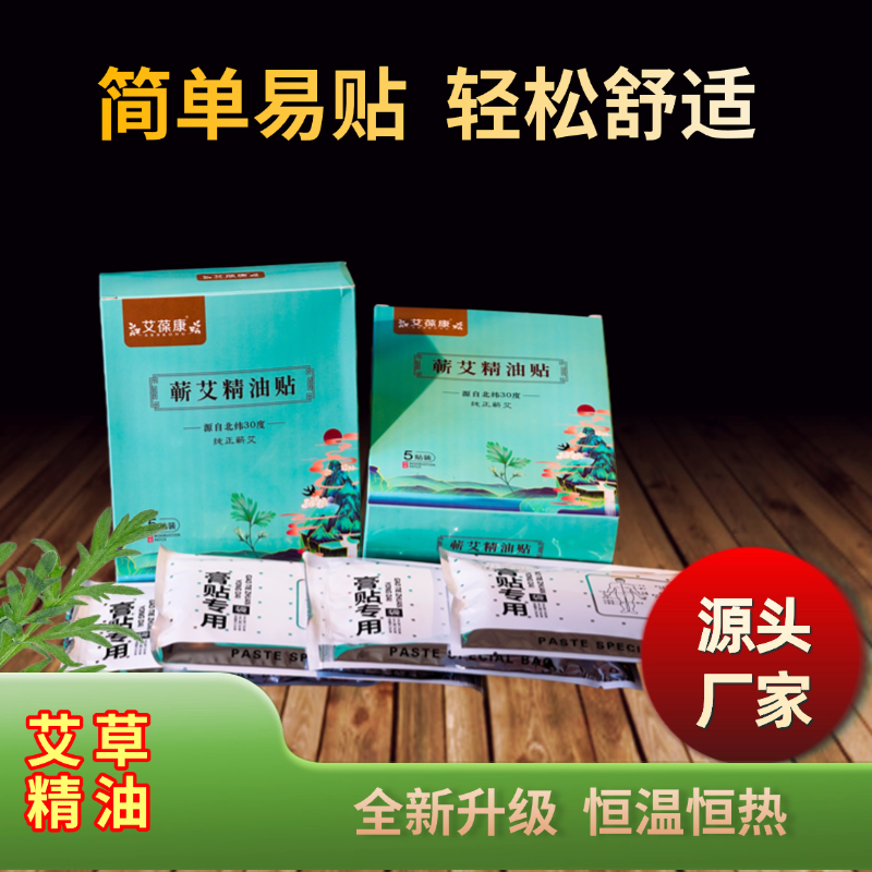 草本艾草贴天然植物精油贴草本缓解