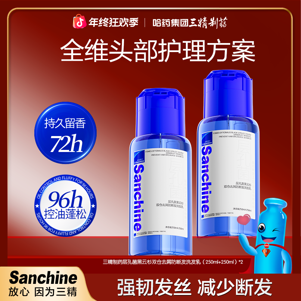 【三精制药】层孔菌黑云杉双仓去屑防断发洗发乳500ml*2瓶