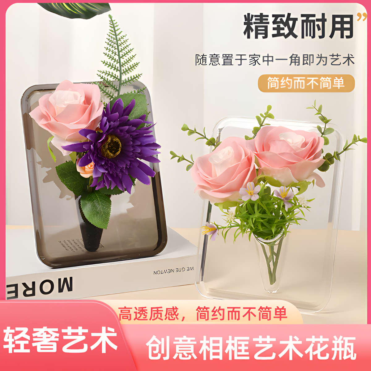 【高透高亮】轻奢创意摆台创意家居装饰用品透明相框花瓶插花养花用