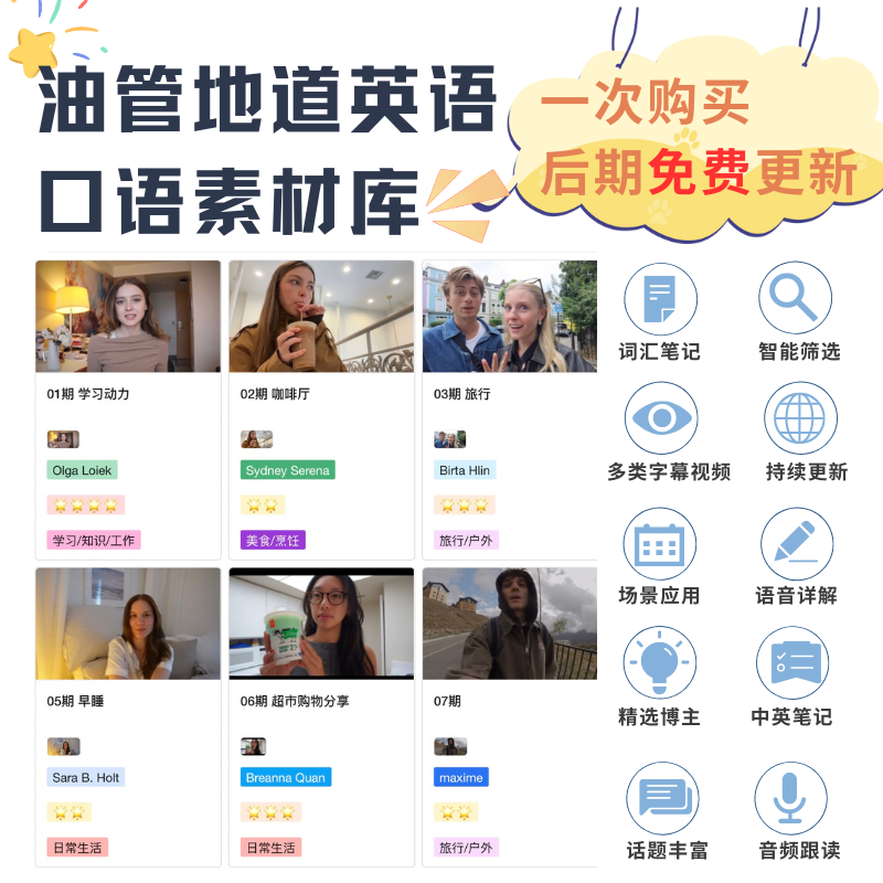 （安卓端）场景英语｜实用英语口语｜地道英语口语素材｜油管英语学习