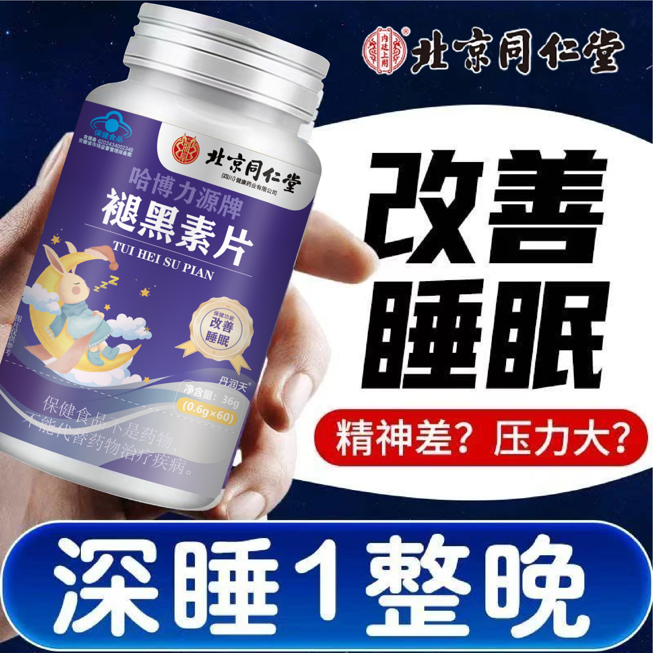 高效助眠大牌褪黑素片维生素b6改善睡眠失眠助眠难眠褪黑素推荐