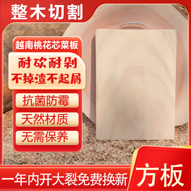 【方板福利】越南大号桃花芯刀板实木菜板耐砍剁菜板菜板 实木砧板