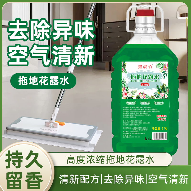 拖地花露水浓缩型地板清洁剂大桶清新空气去除异味2500ml酒店家用