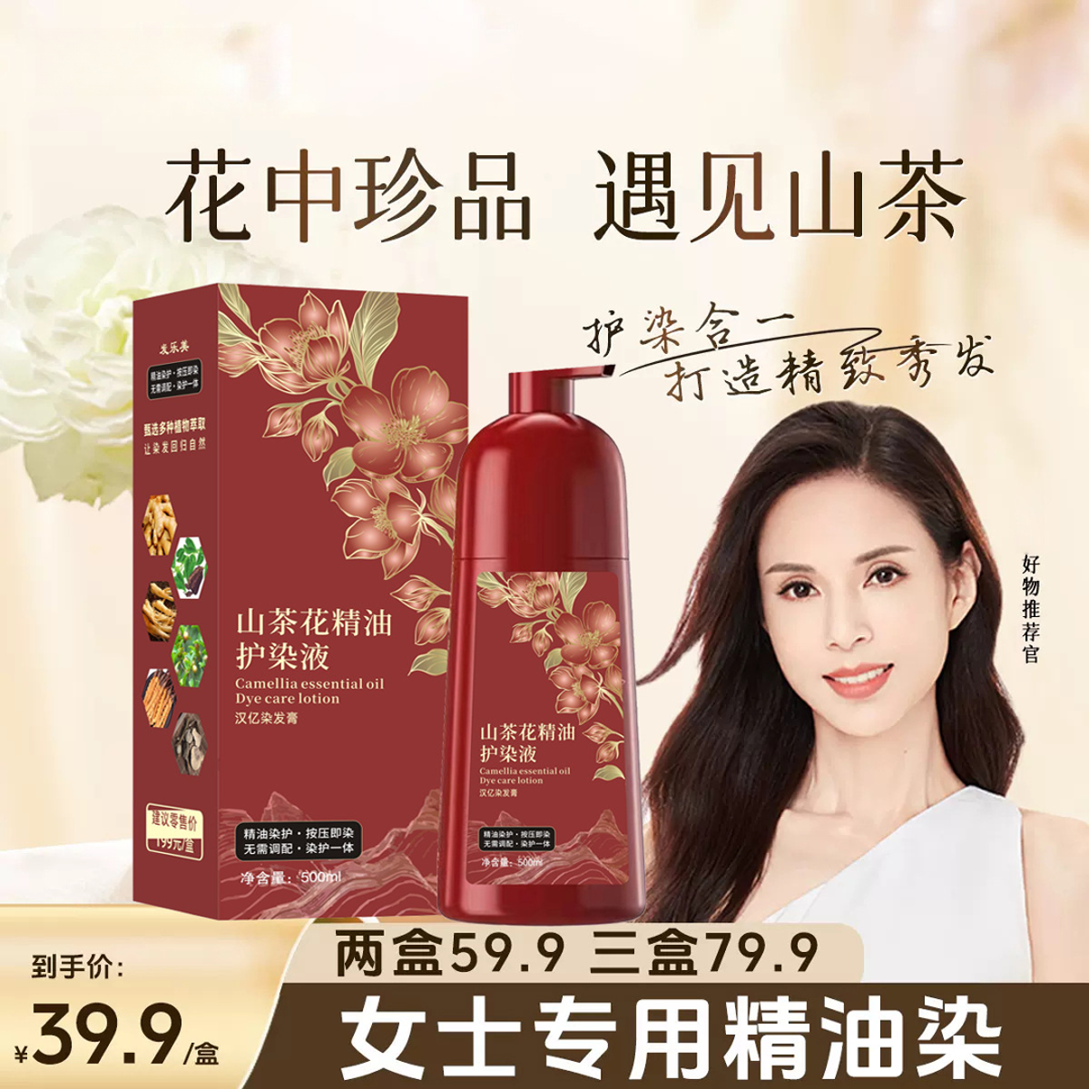 【拍一发二】山茶花精油护染液++染彩运来+植物染发+拍一发二
