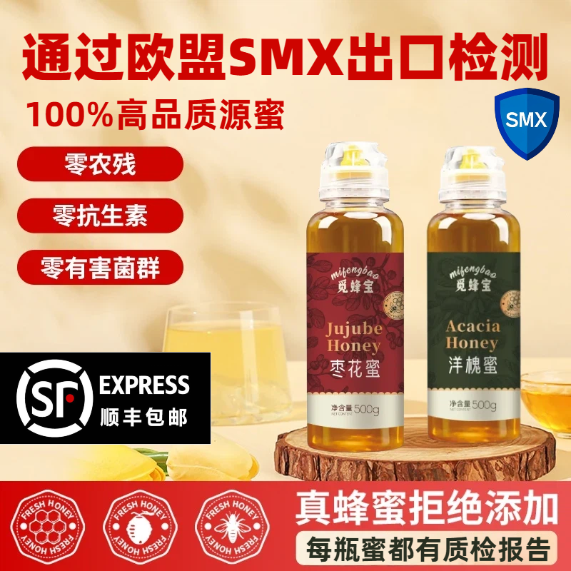 [出口检测][洋槐蜜+枣花蜜]组合装零农残零抗生素自然成熟蜂蜜