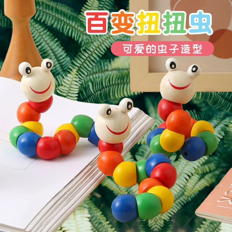 木质百变扭扭毛毛虫串珠绕珠儿童宝宝早教益智玩具颜色认知积木ZF