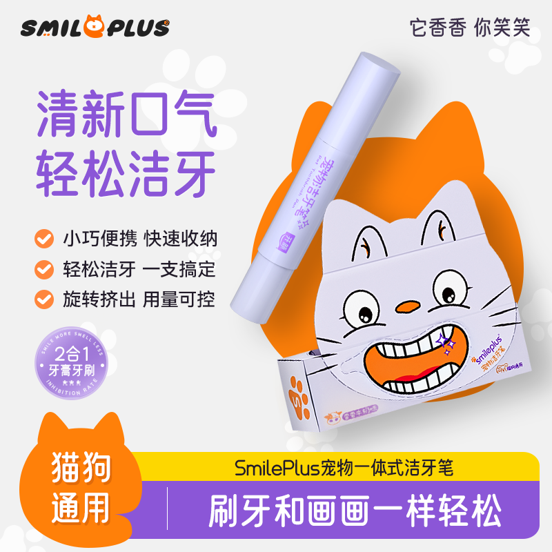 【开颜】宠物洁牙笔牙齿清洁清新口气牙膏刷一体式方便刷牙猫犬通用