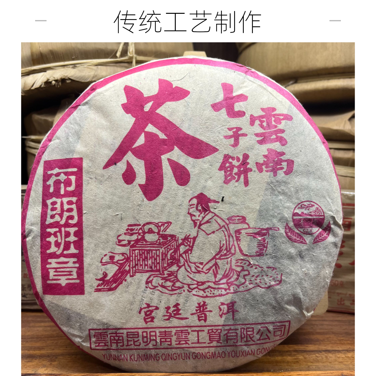 2006年布朗班章普洱357g熟茶（配茶样）