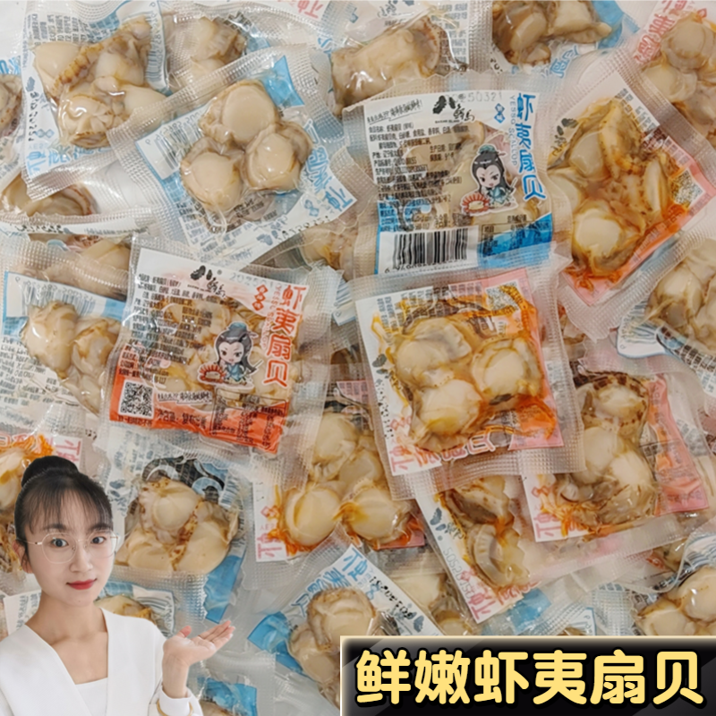 扇贝肉鲜味全贝开袋即食原味香辣味虾夷扇贝海鲜零食大连特产熟食