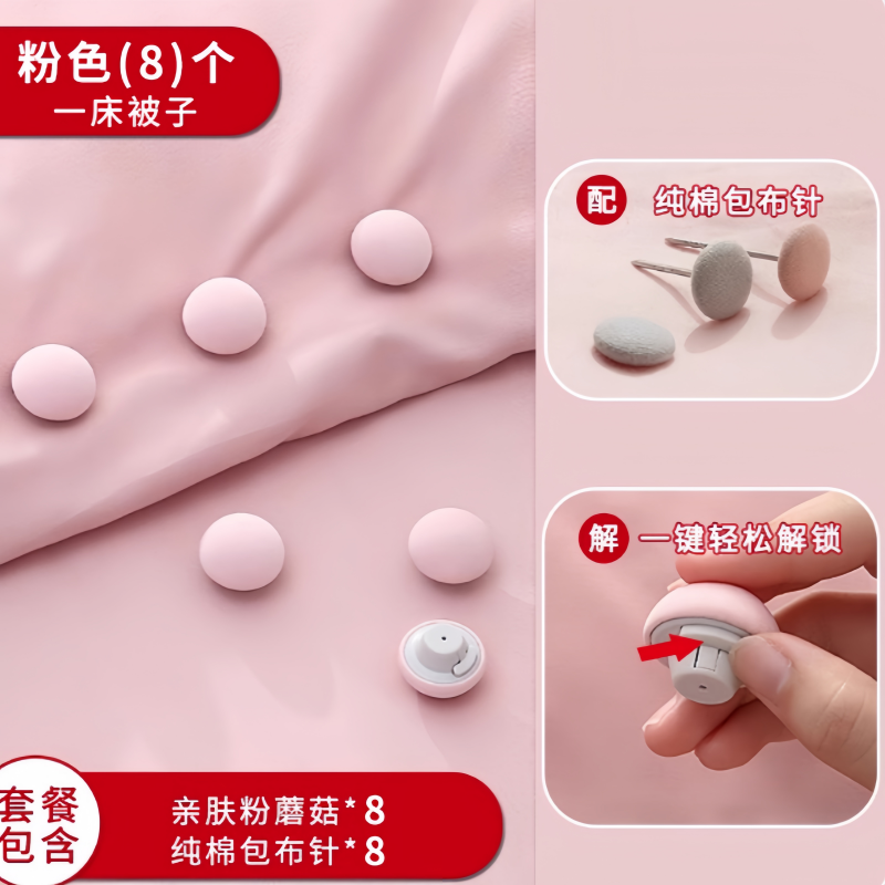【9.9★24个】被子固定器安全家用床单被套防跑防滑扣子钉被子神器