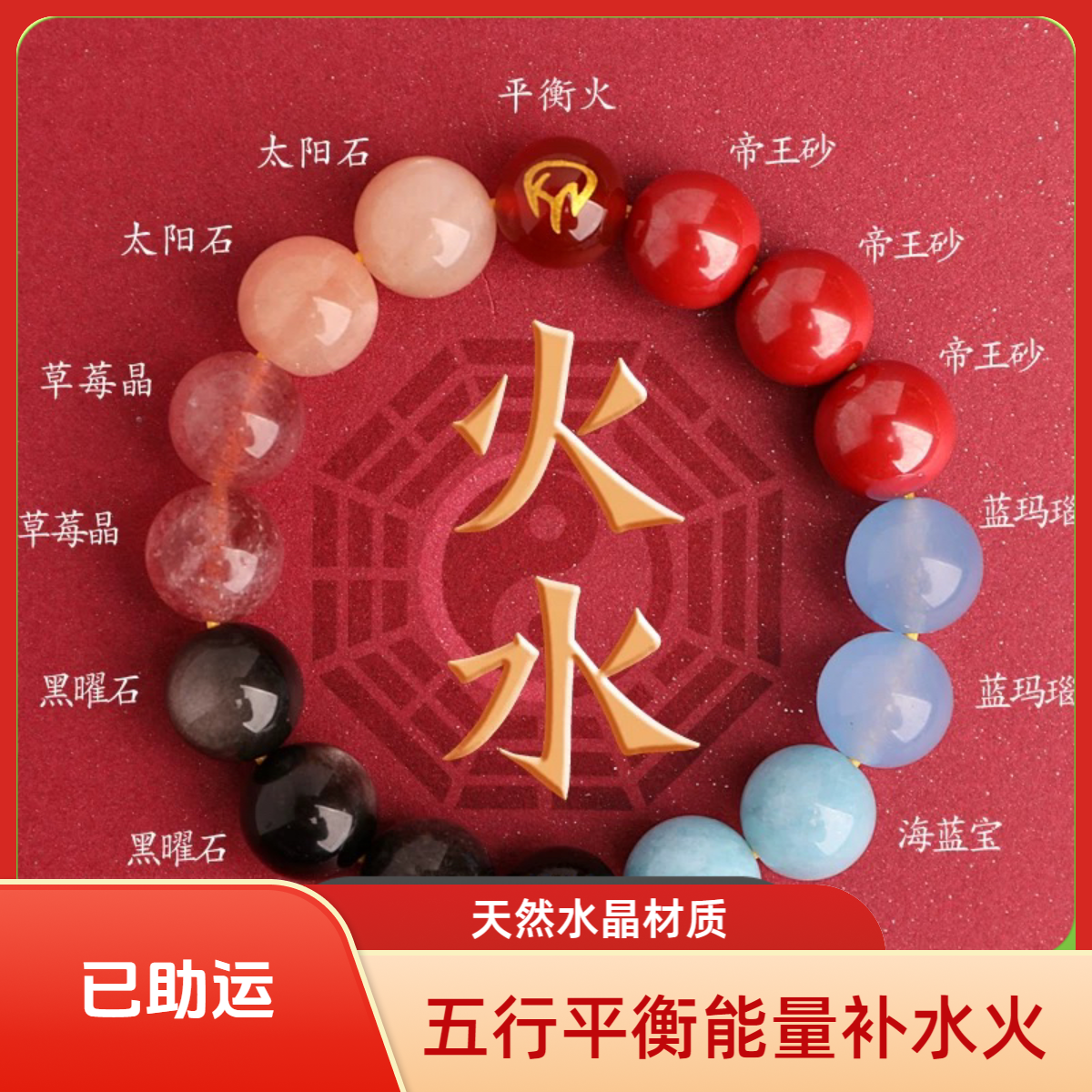 五行缺补能量金火火木土水天然水晶多宝手串男女款五行手串