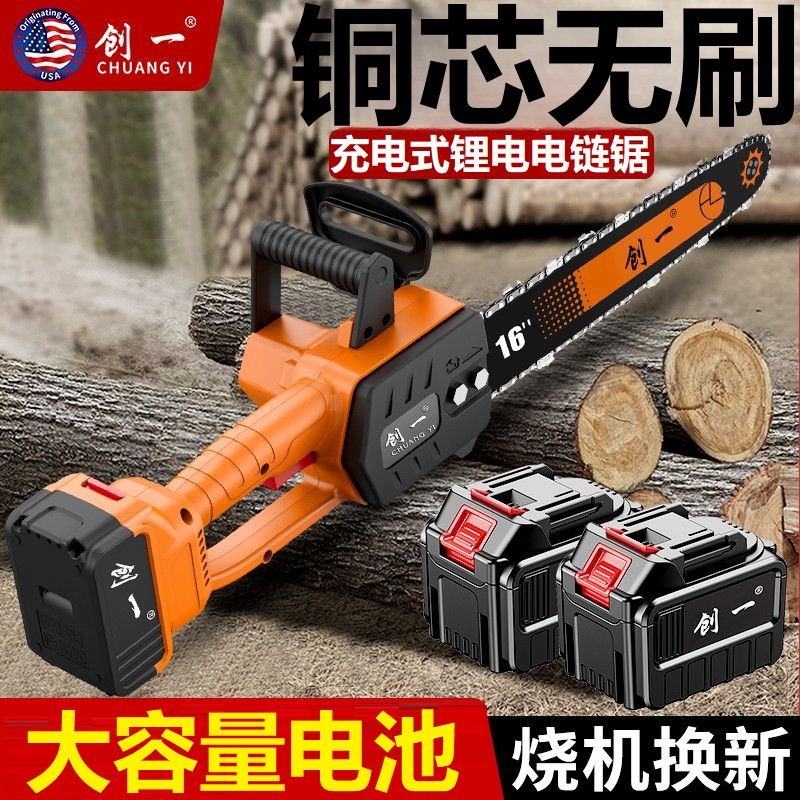 创一无刷锂电锯手持锯树专用大功率锂电池大容量充电电链锯伐木锯