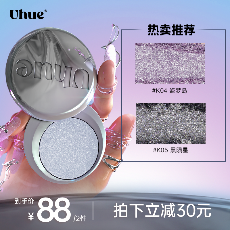 【品牌官方】Uhue Y3K单色眼影膏银色蓝色小烟熏珠光显色一颗成妆