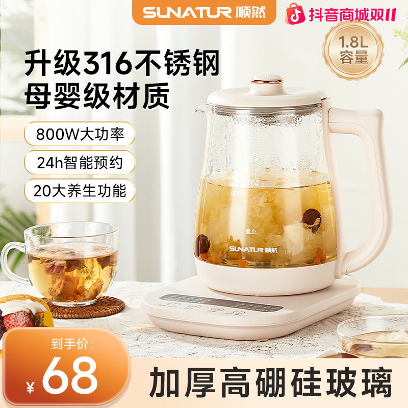顺然316养生壶办公室小型2024新款全自动煮茶器家用多功能烧水壶