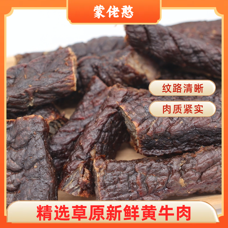 【鲜牛肉现烤牛肉干】内蒙古风干手撕牛肉干鲜牛肉制作即食高蛋白