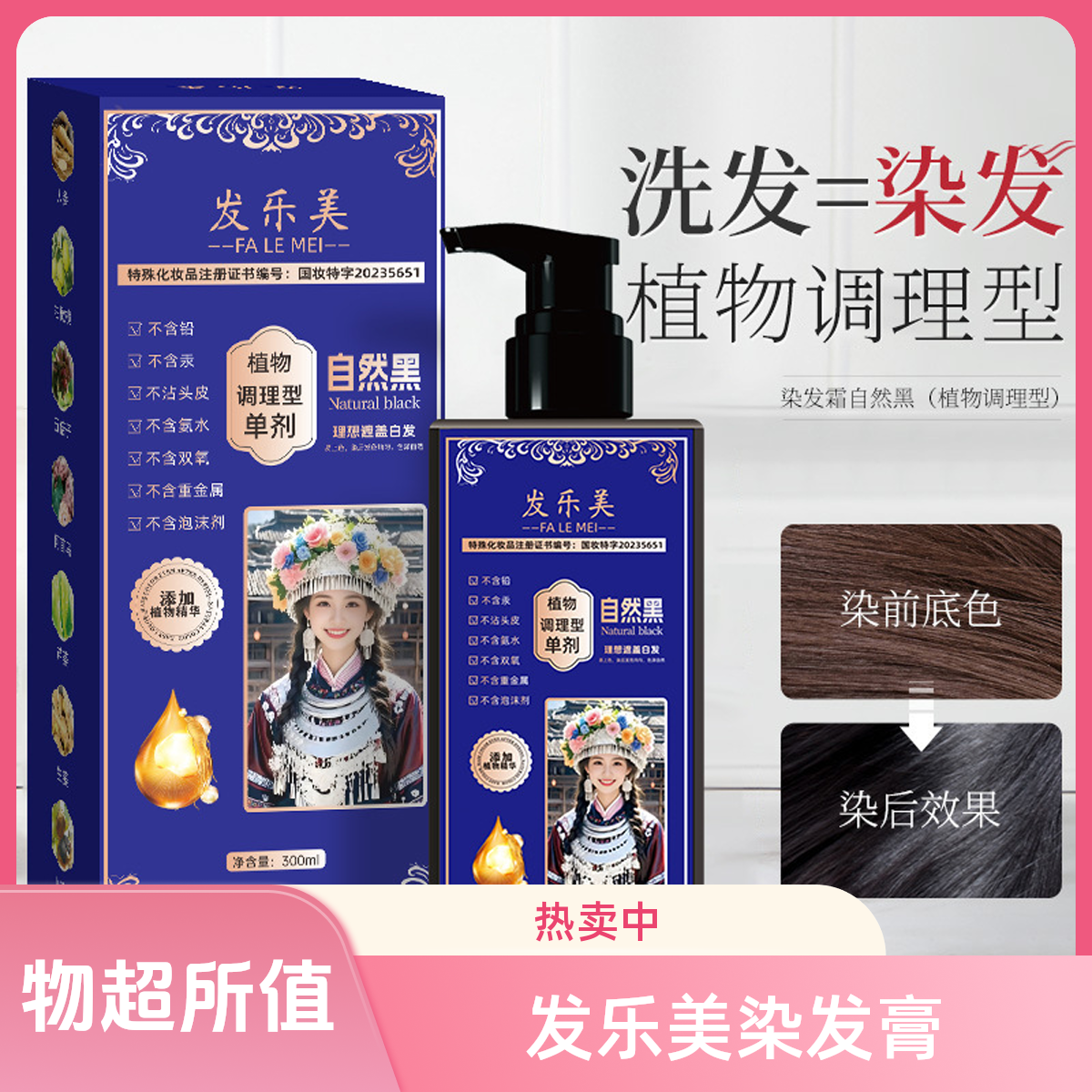 发乐美染发膏单剂花香植物不伤发盖白发氧免漂染发剂不染皮肤草本