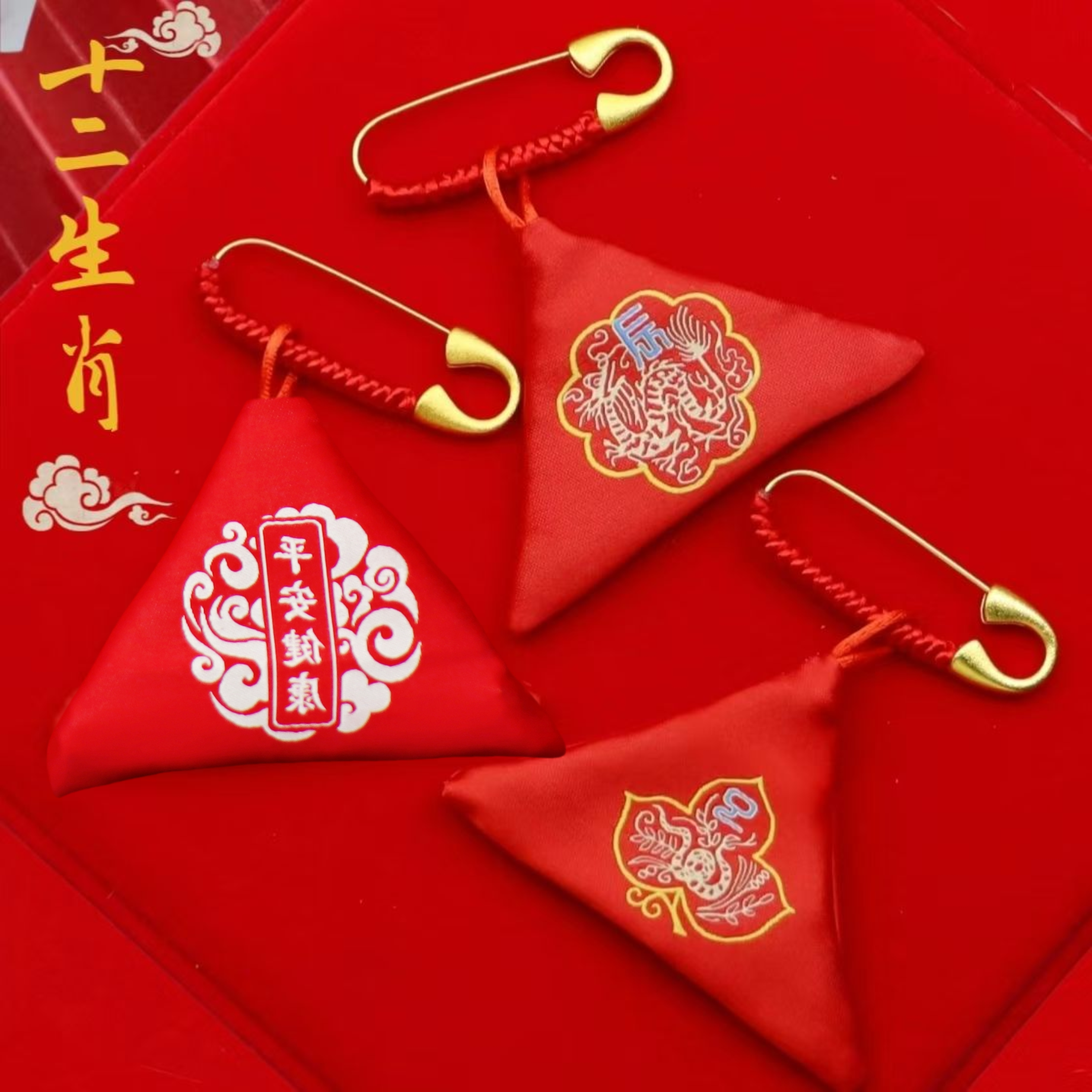 三角形福袋别针胎发袋宝宝十二生肖蛇兔龙婴儿童锦囊乳牙收纳空袋