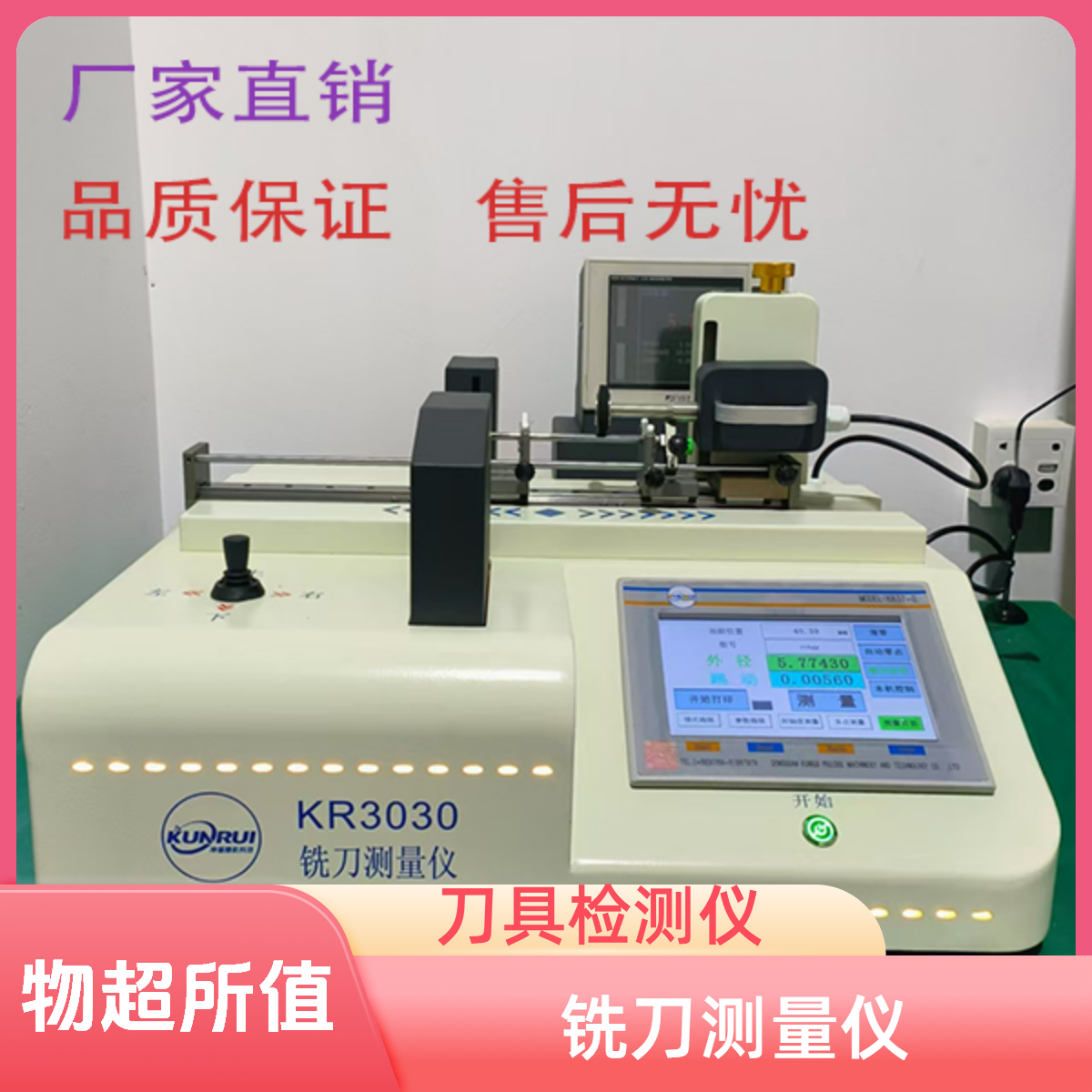 铣刀测量仪轴心棒料直径跳动测量仪