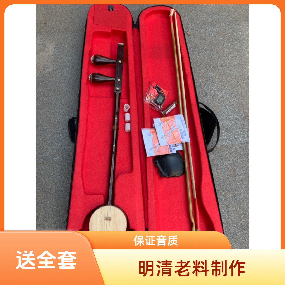 豫剧老红木平头板胡老料 专业板胡