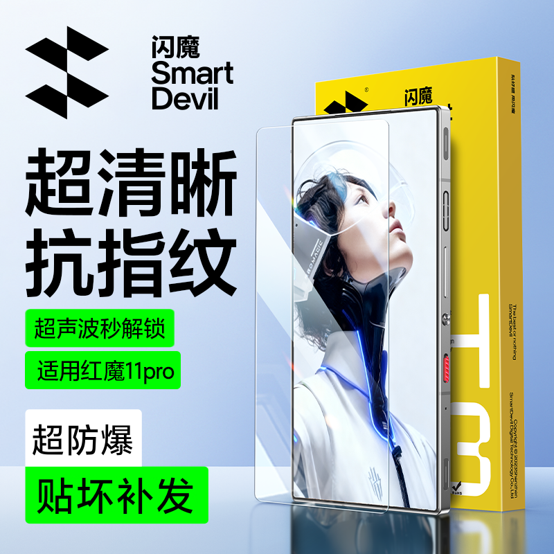 闪魔适用红魔11pro+电镀钢化膜11pro手机膜高清超声波屏幕秒解锁