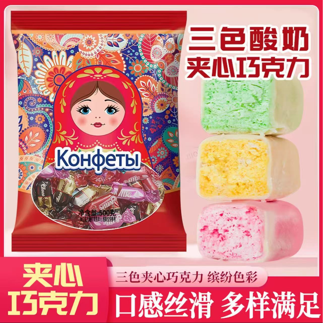 【半价抢5.斤】俄罗斯风味卢卡斯酸奶巧克力三色夹心糖果年货圣诞喜