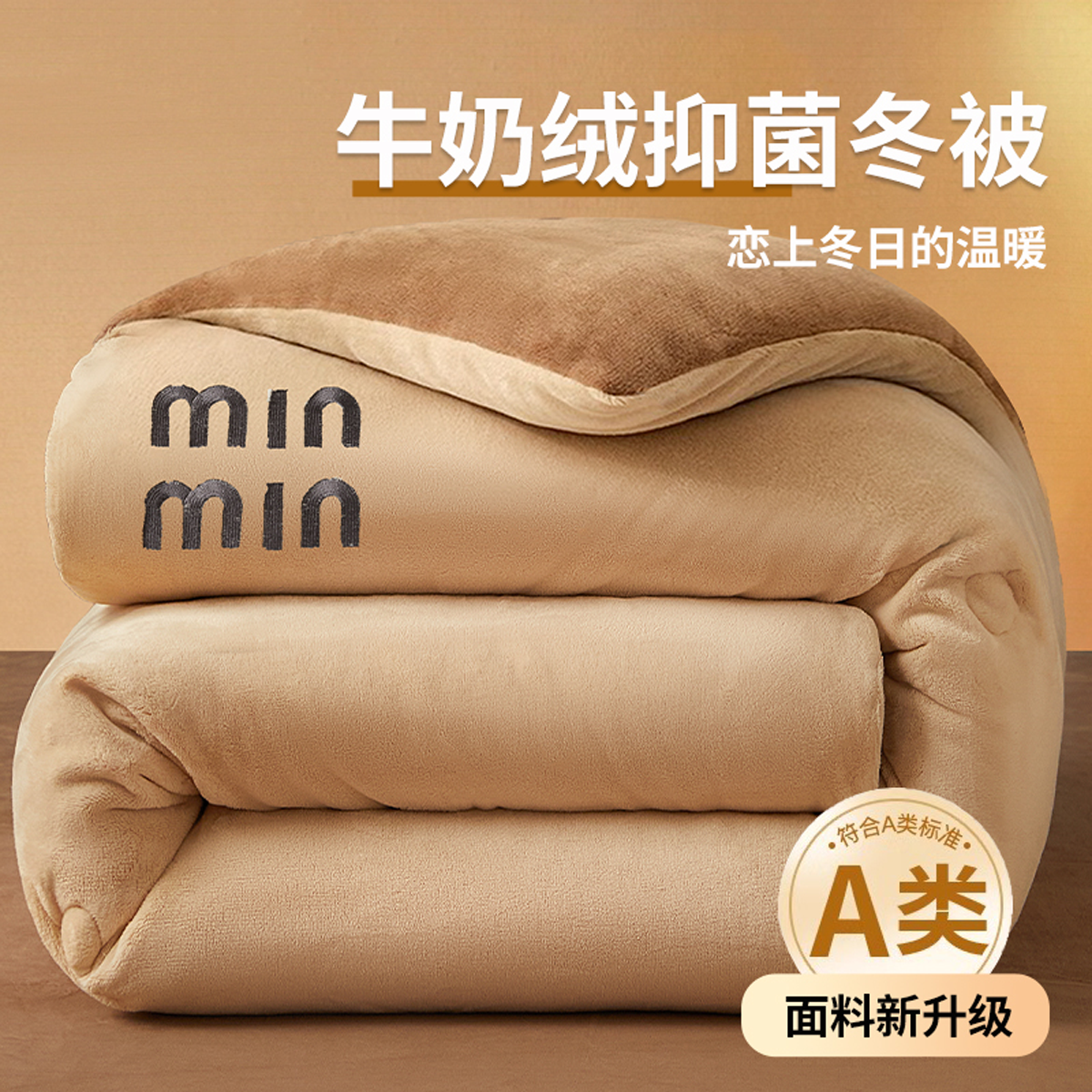 2026新款牛奶绒被子冬被加厚保暖棉被芯冬季宿舍单人被褥春秋被