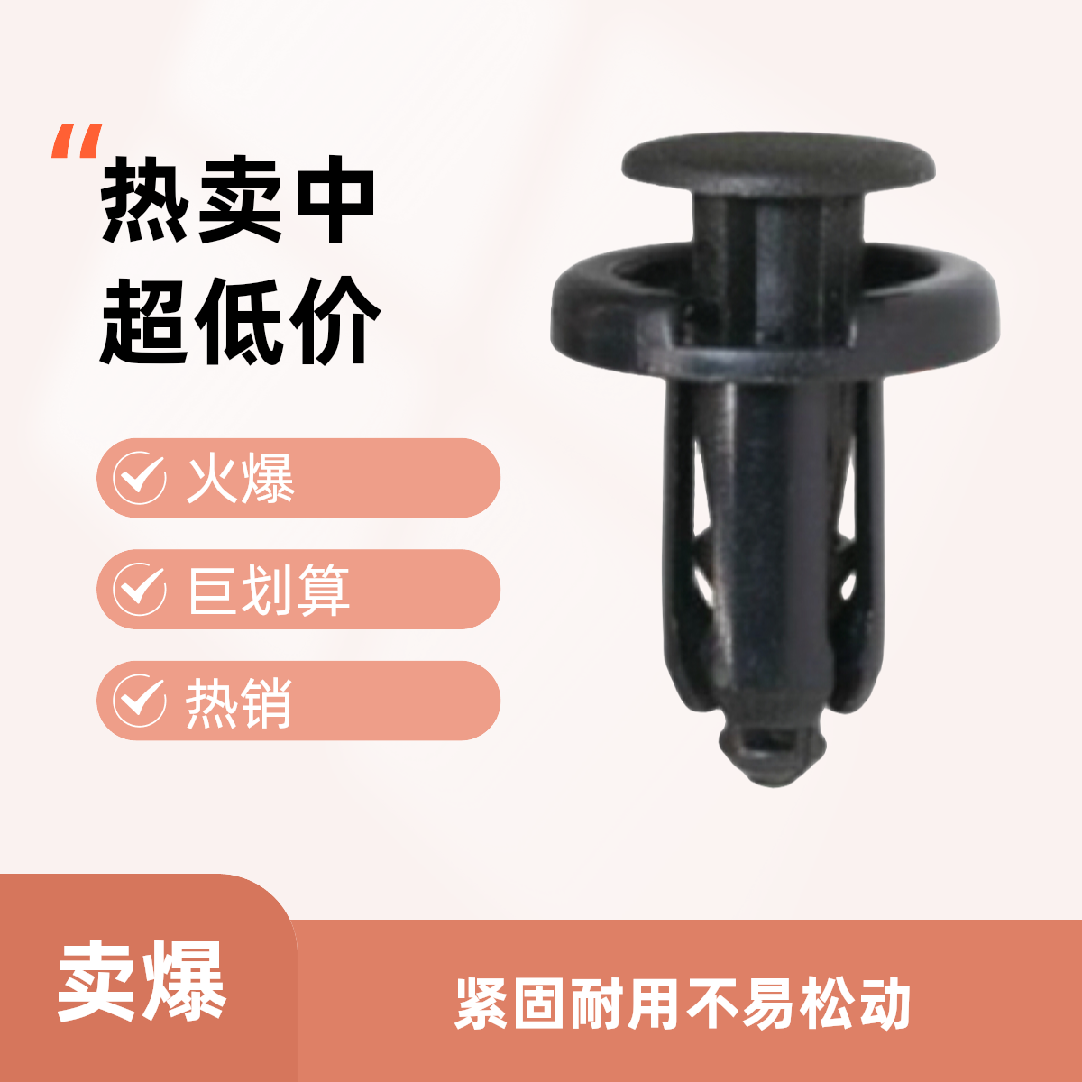 汽车保险杠中网护板卡扣卡子固定膨胀卡扣门板内饰板轮眉卡扣