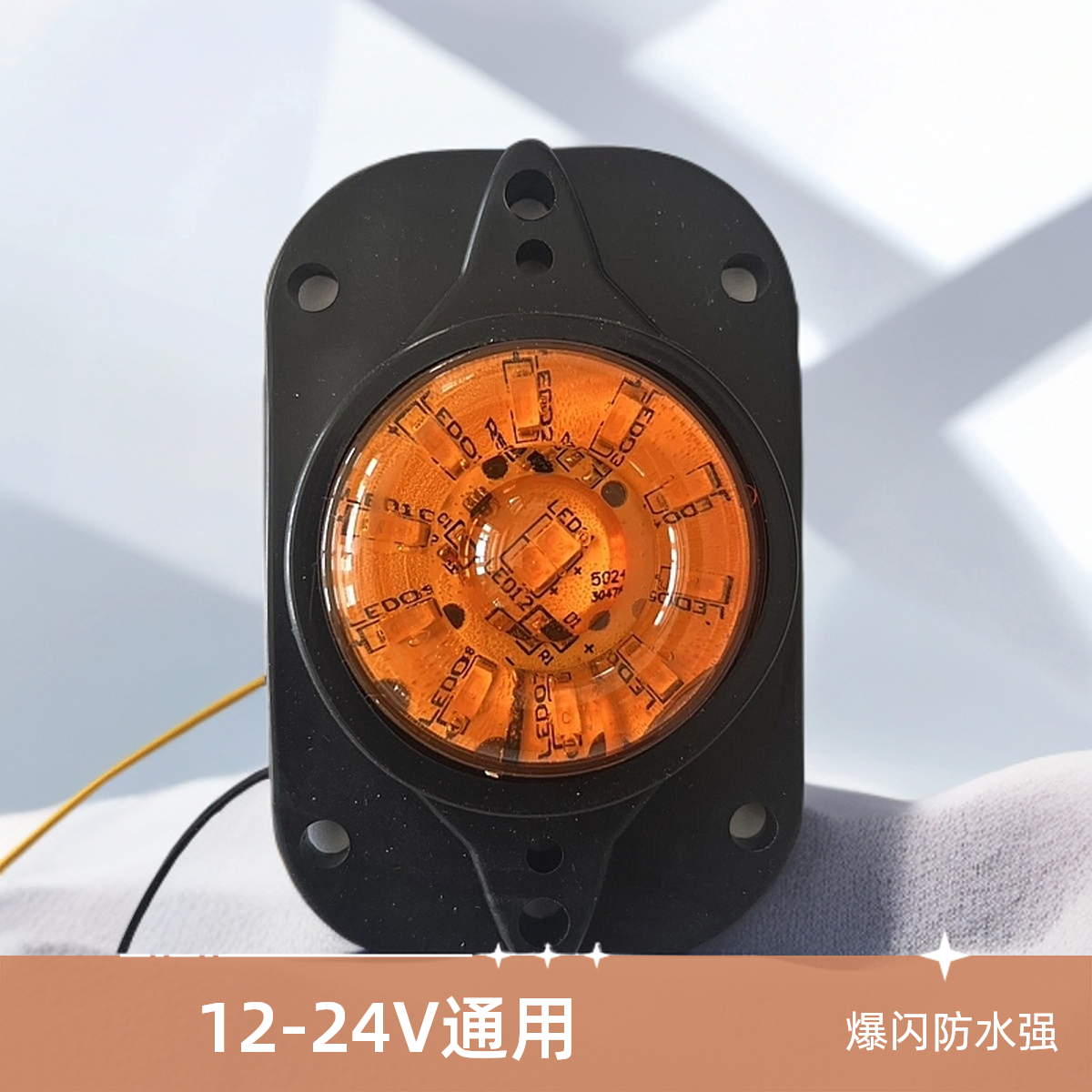 12ｖ24ｖ车灯车厢角灯货车LED防水示宽灯边灯四角高灯中集挂车