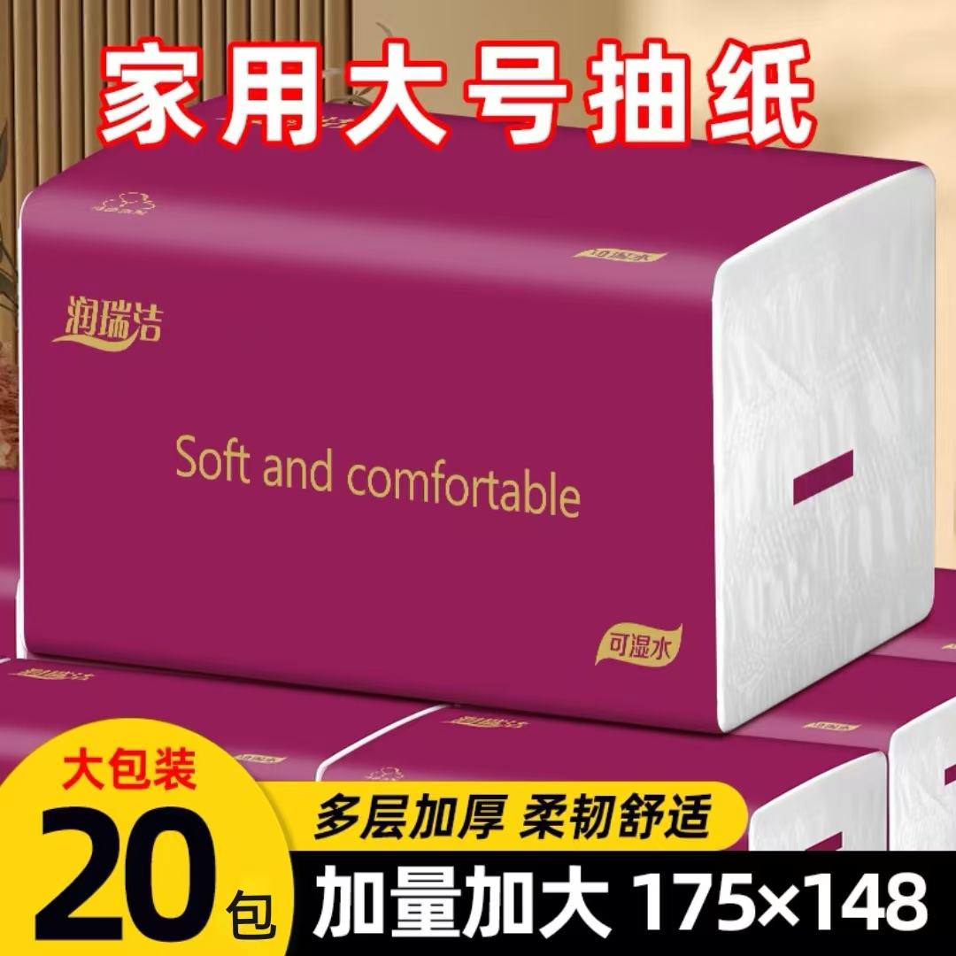 20包实惠大包抽纸干湿两用整箱批发加厚加大家用抽纸学生宿舍用纸