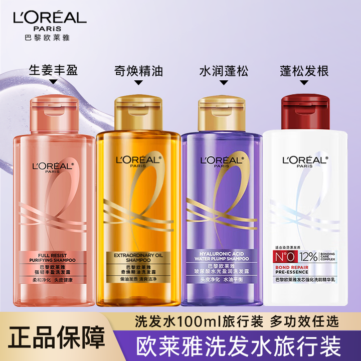 欧莱雅洗发水玻尿酸洗发露去屑保湿无硅油香氛洗护控油留香柔顺