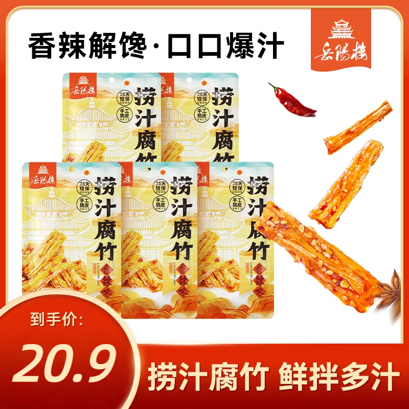岳阳楼捞汁腐竹香辣麻酱火锅味拆袋即食下饭菜下酒鲜豆笋解馋零食