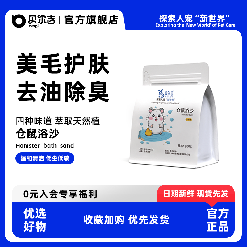 贝尔吉仓鼠浴沙洗澡浴盐天然硅砂去油除臭金丝熊专用玫瑰浴沙尿砂