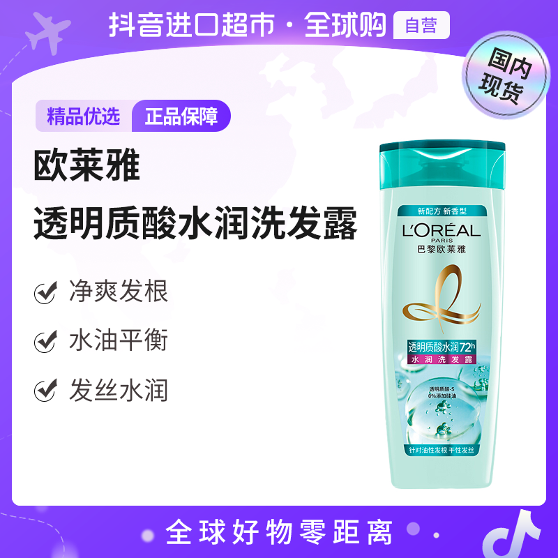 【国内现货】欧莱雅正品 清洁芳香透明质酸水润洗发露400ml 【c】
