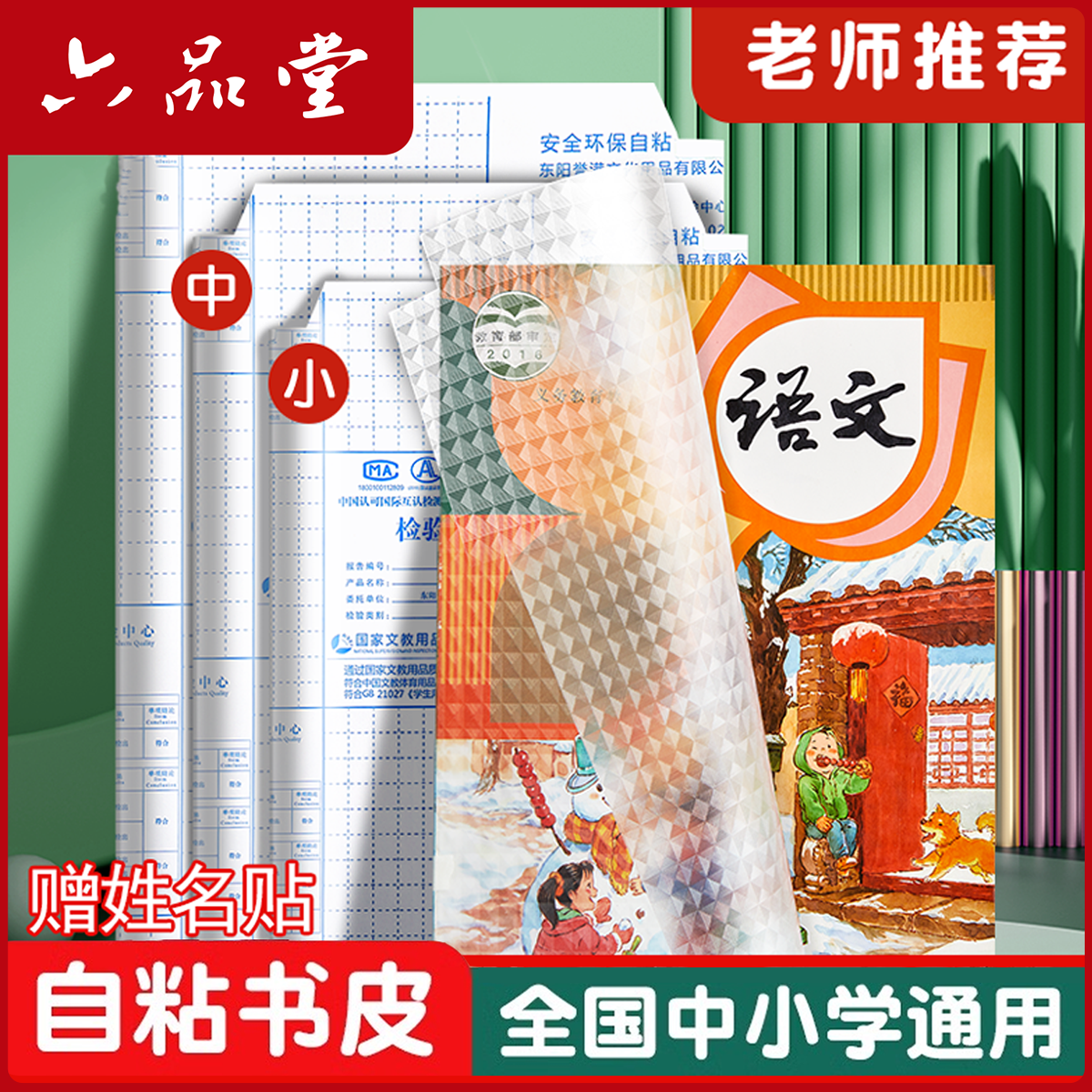 磨砂钻纹包书皮自粘透明书皮中小学生课本防水新款开学必备六品堂