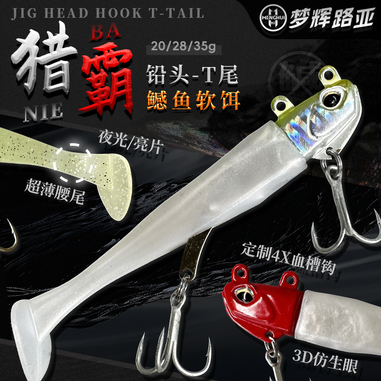 梦辉猎霸鳡鱼海鲈软饵四倍加强钩弯刀鳡鱼海鲈路亚饵
