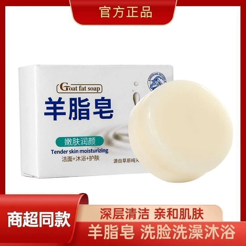 羊脂皂正品嫩肤润颜无添加二合一滋润保湿洗澡沐浴经典国货老牌子