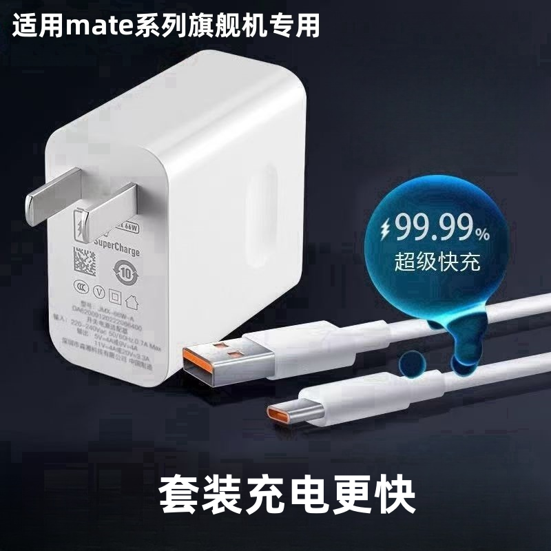 超级快充适用华为手机充电器6A快充通用充电线Typec插口数据线