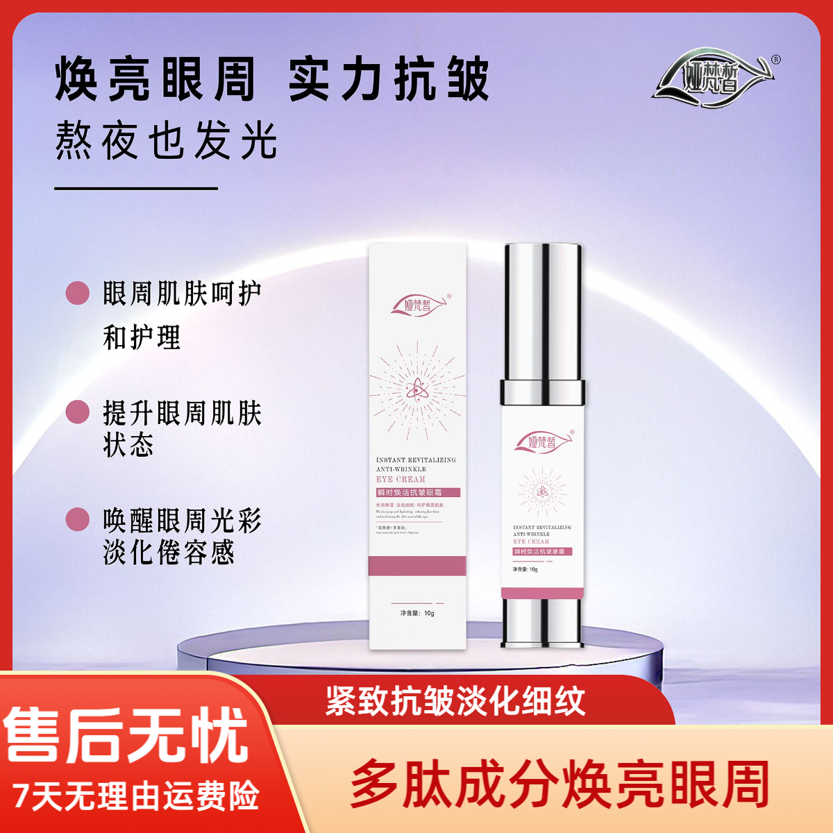 娅梵皙瞬时焕活抗皱眼霜/多肽焕亮眼周大眼袋/紧致抗皱补水保湿