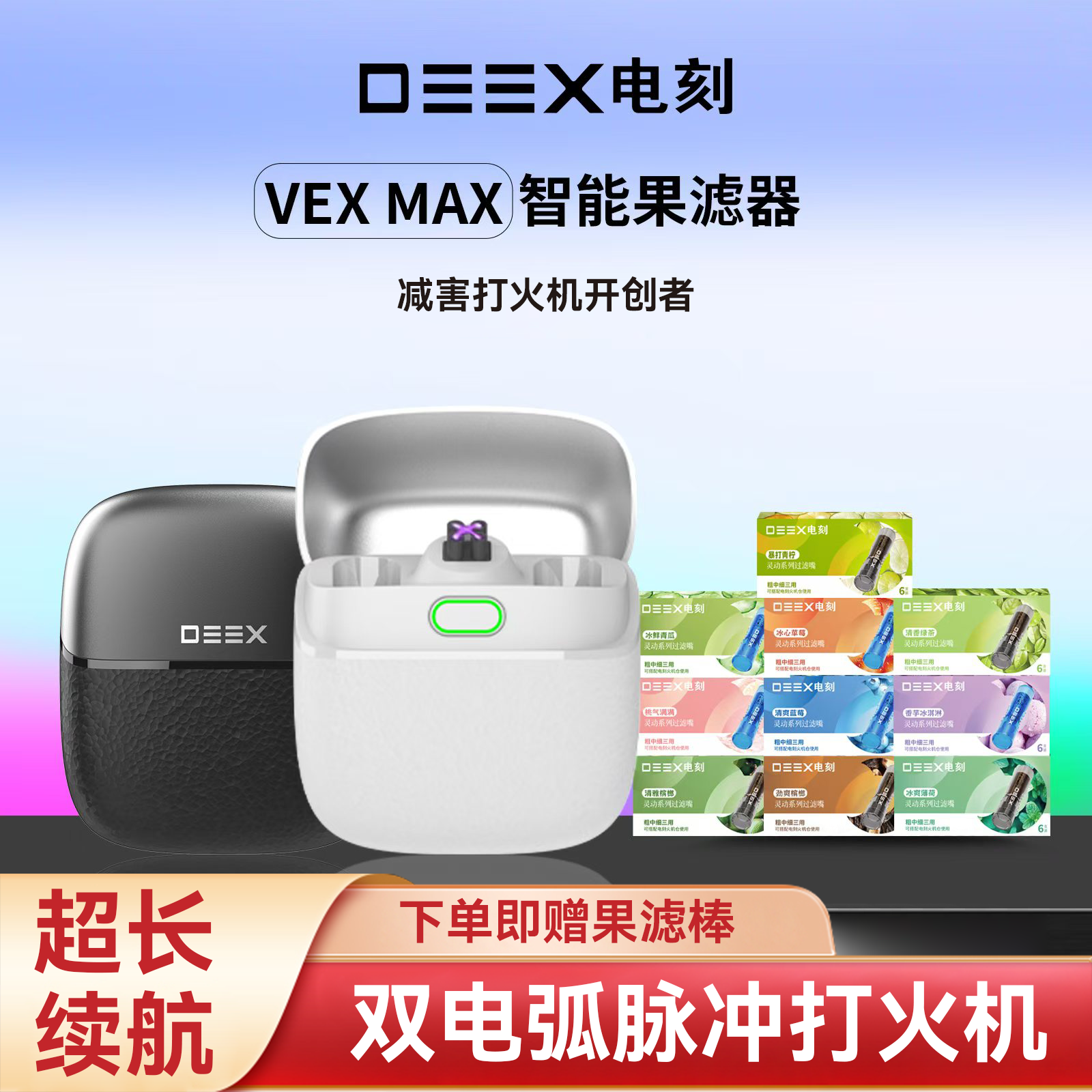 DEEX/电刻新型水果味过滤嘴主机仓套装粗中细通用送电刻过滤嘴