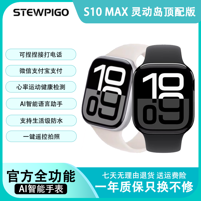 STEWPIGO Watch Series 10血氧检测多功能高清超薄大屏智能手表
