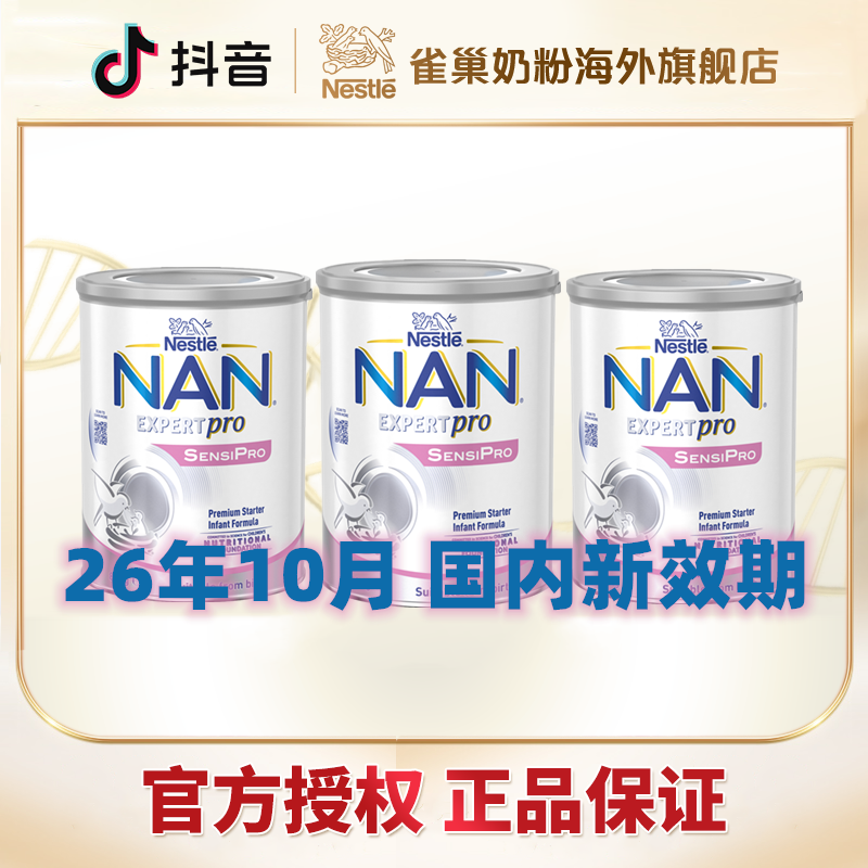 雀巢超级能恩白金版SensiPro 5HMO适度水解奶粉800g/罐*3