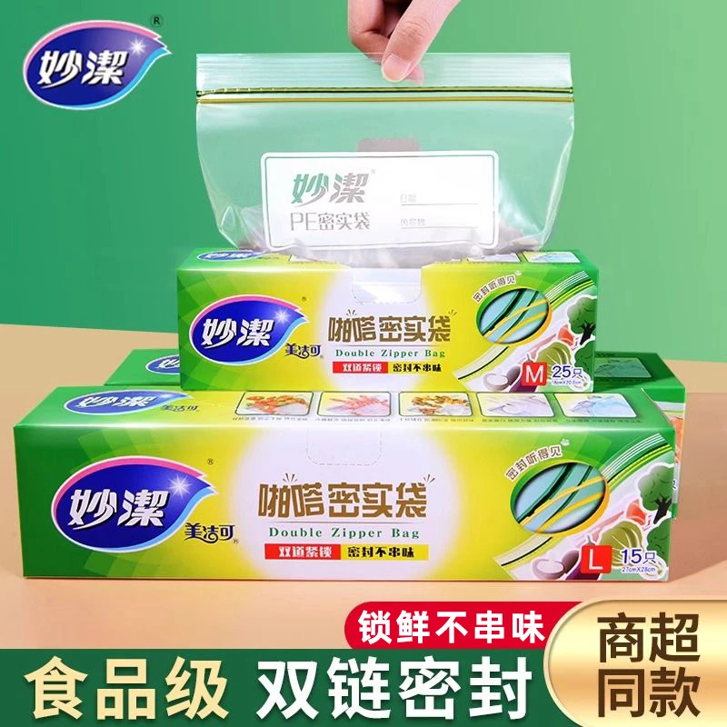 妙潔站立密封袋食品级保鲜袋加厚收纳袋家用冰箱冷冻专用密实袋