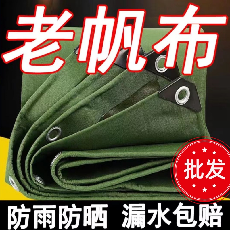 老帆布篷布特厚遮阳棚布防水户外防渗水防晒耐高温抗老化遮雨加厚