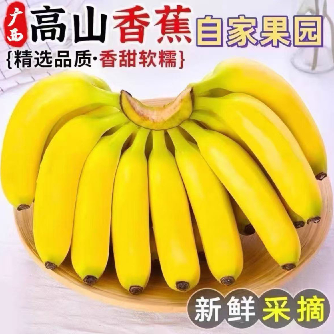 广西高山甜香蕉当季新鲜水果软糯香甜整箱青蕉发货现摘现发