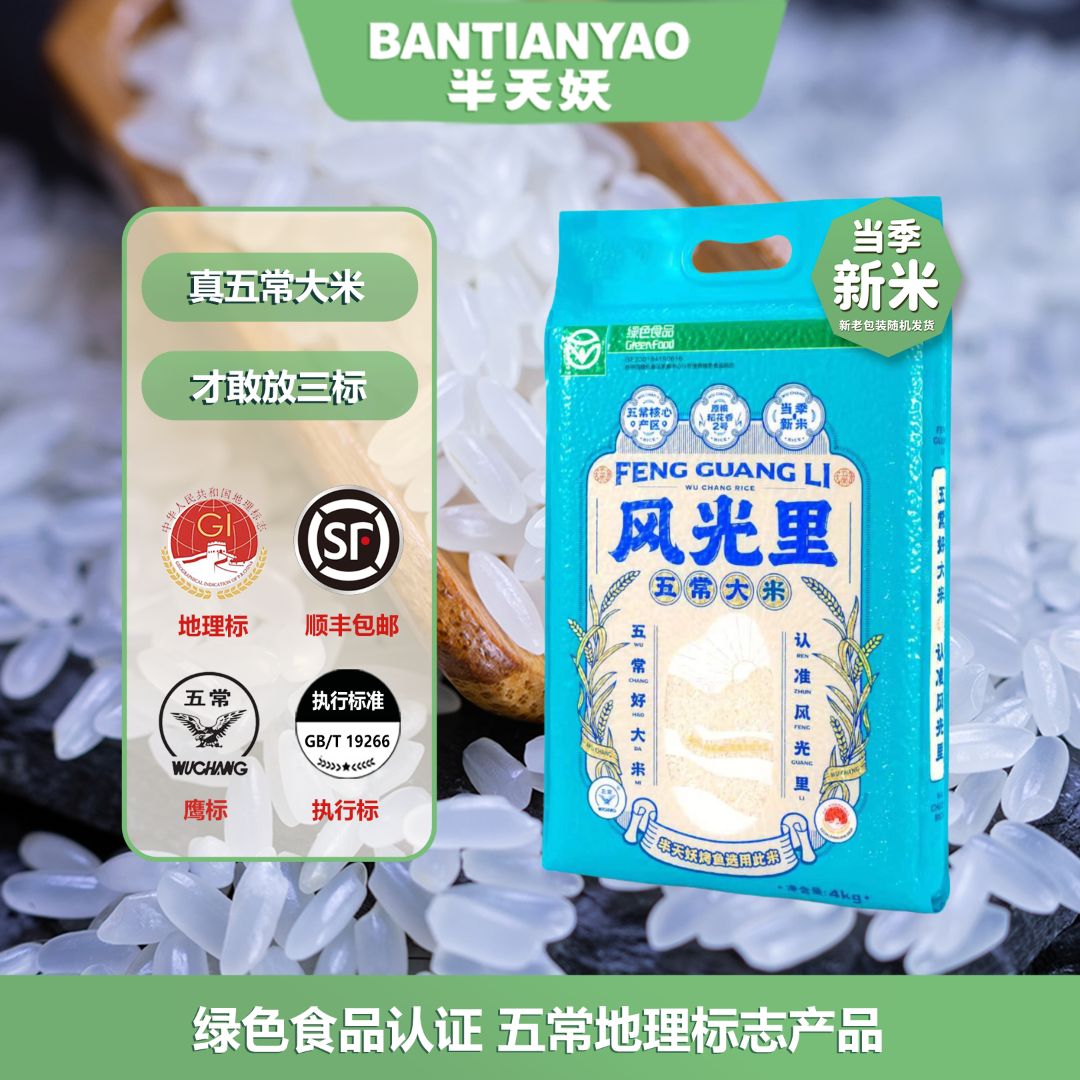 半天妖风光里五常大米当季新大米 东北黑土地绿色食品认证